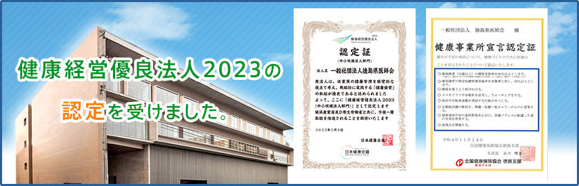 健康経営優良法人2023の認定を受けました。